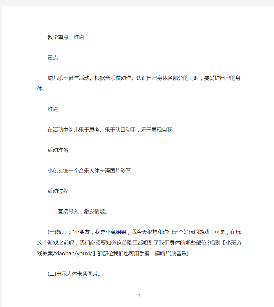 小班音乐游戏详案教案及教学反思《头发肩膀膝盖脚》