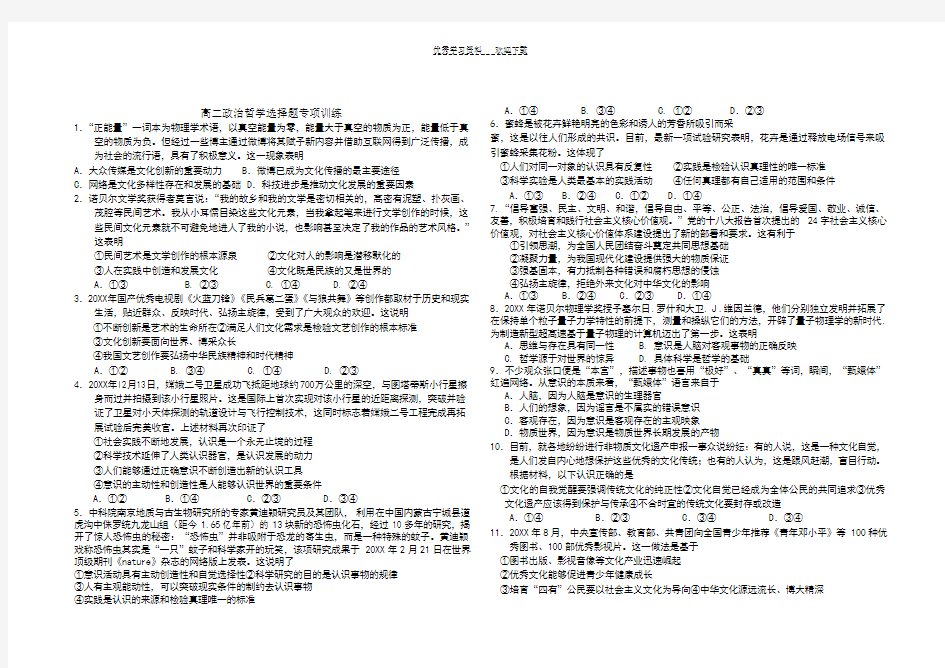 高二政治哲学选择题专项训练