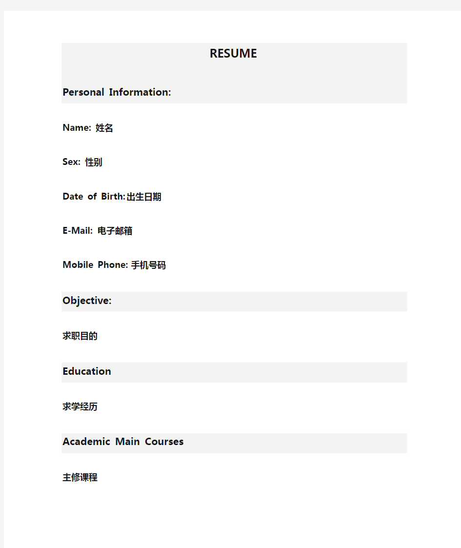 英文个人简历模板RESUME