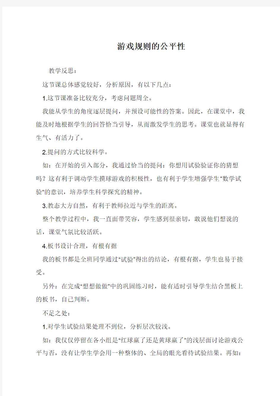 游戏规则的公平性