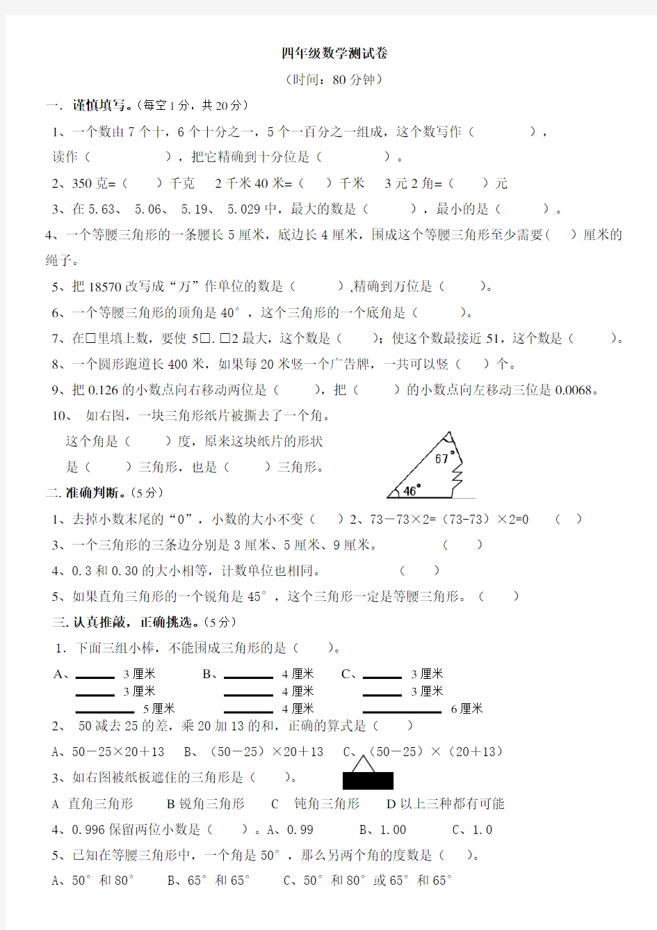 2014年四年级下册数学期末考试试卷及答案