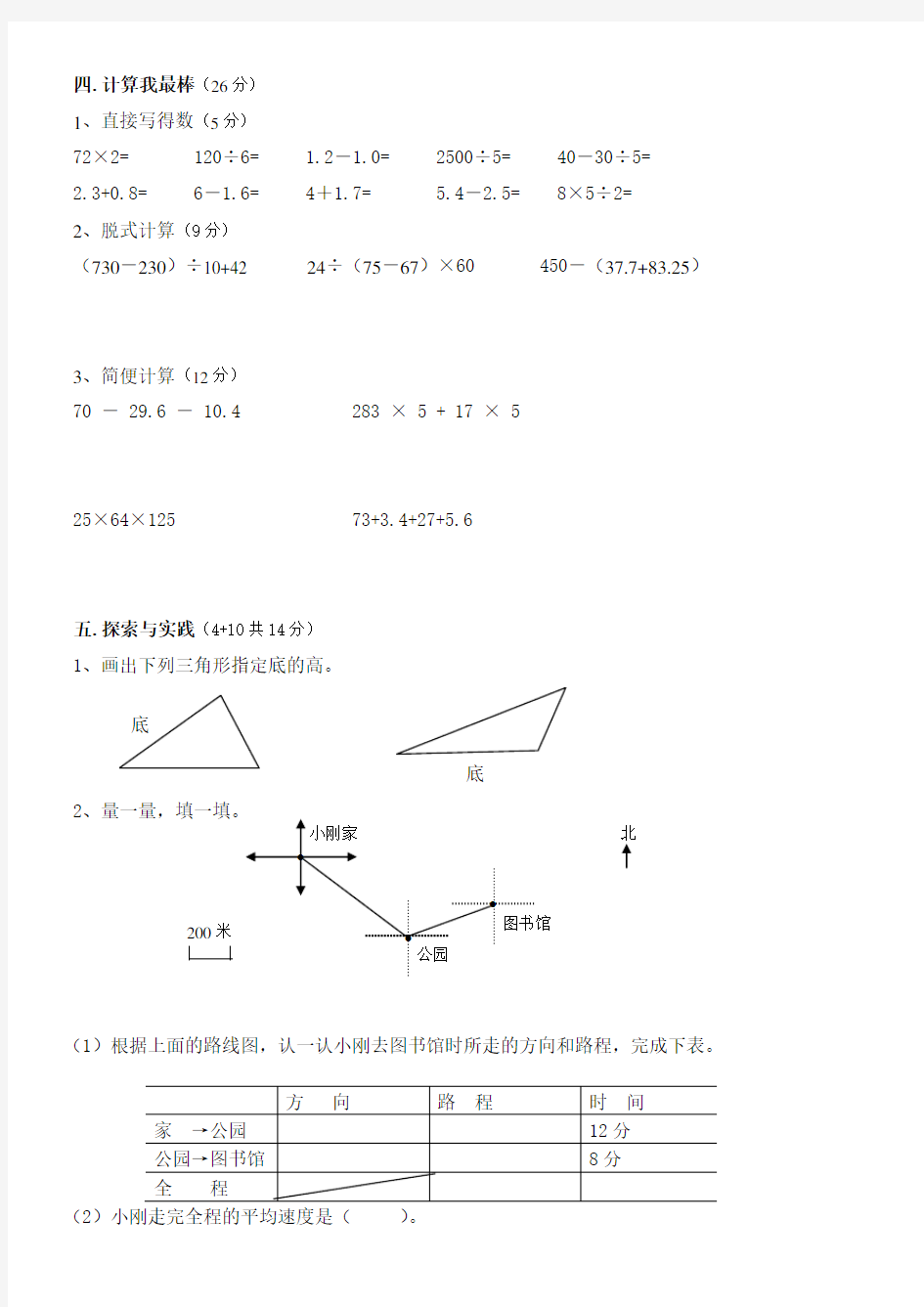 2014年四年级下册数学期末考试试卷及答案