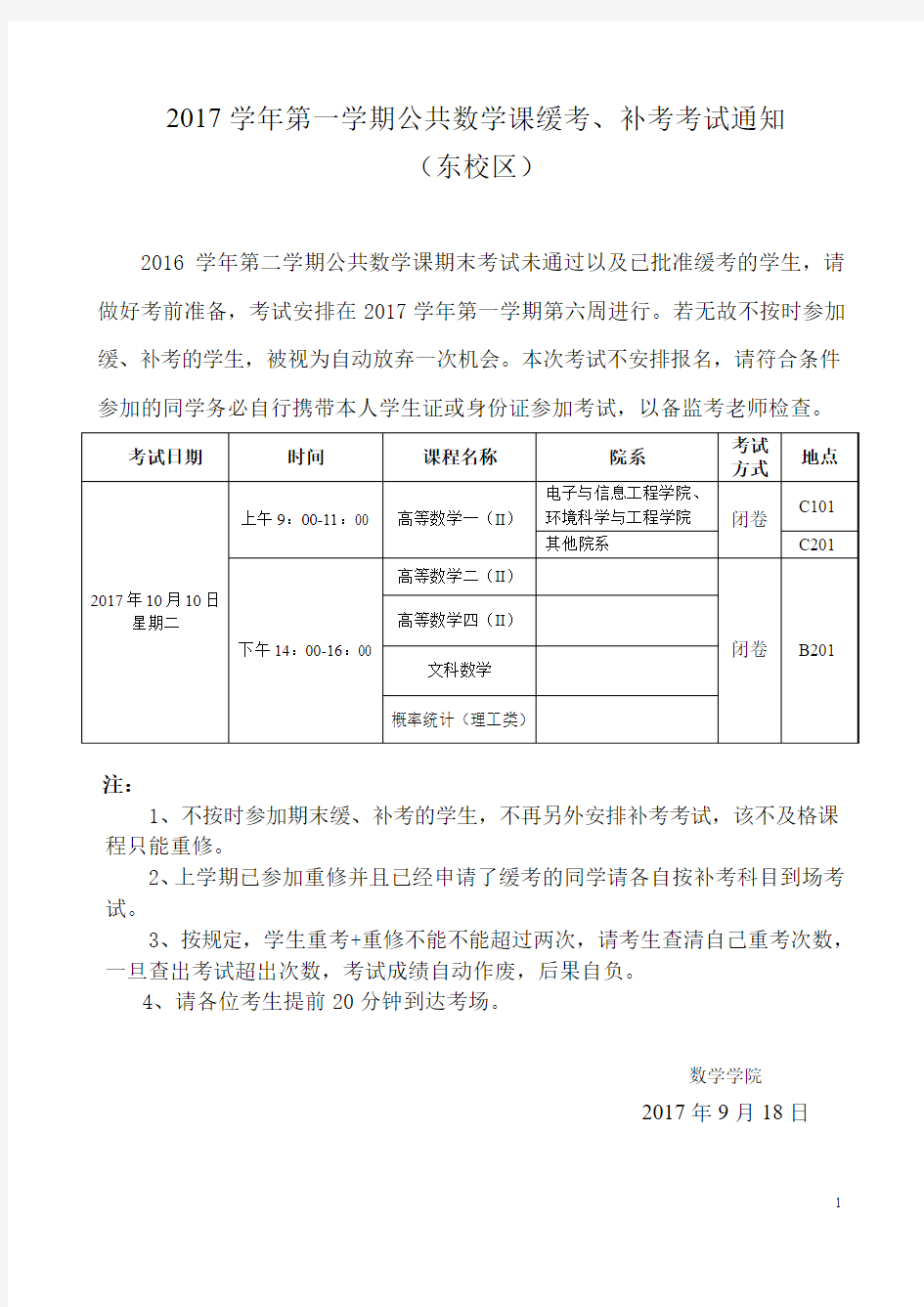 各院(系)01级高等数学重修通知-中山大学环境科学与工程学院