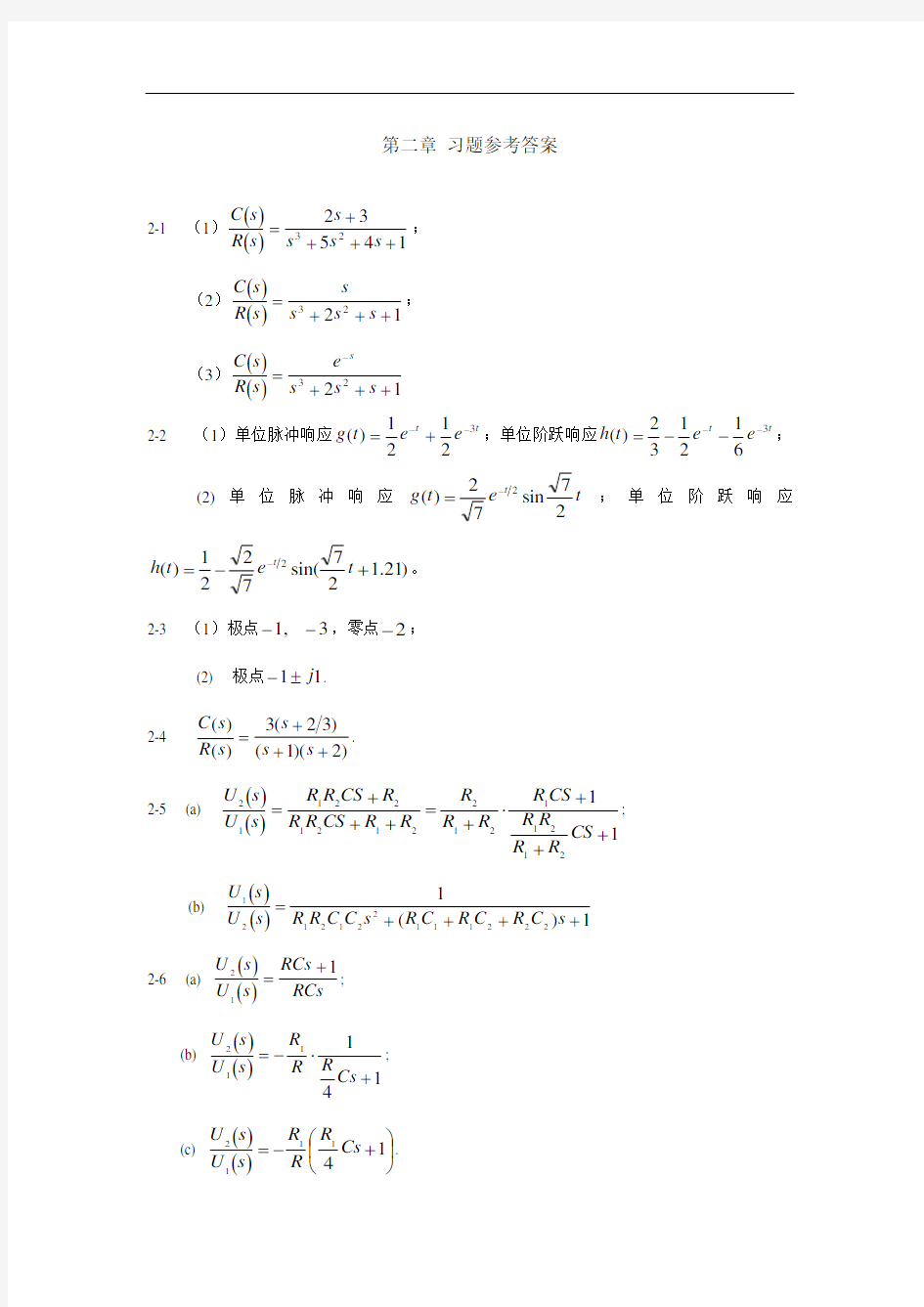 《自动控制理论(第4版)》第二章习题参考答案