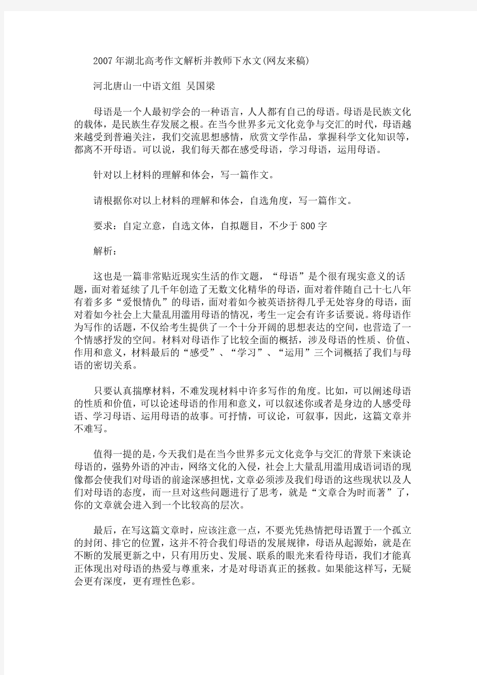 最新2007年湖北高考作文解析并教师下水文