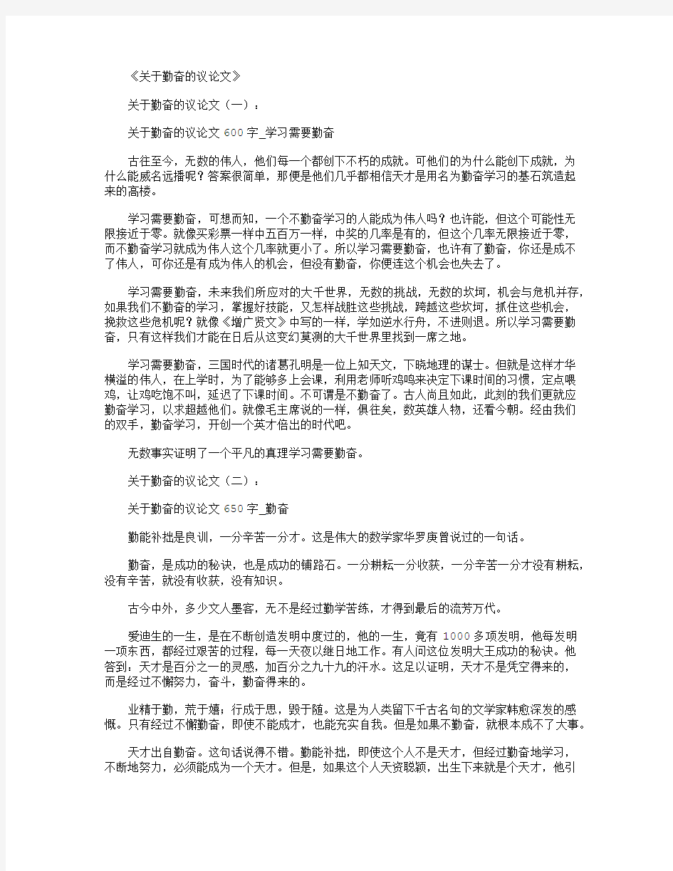 关于勤奋的议论文13篇