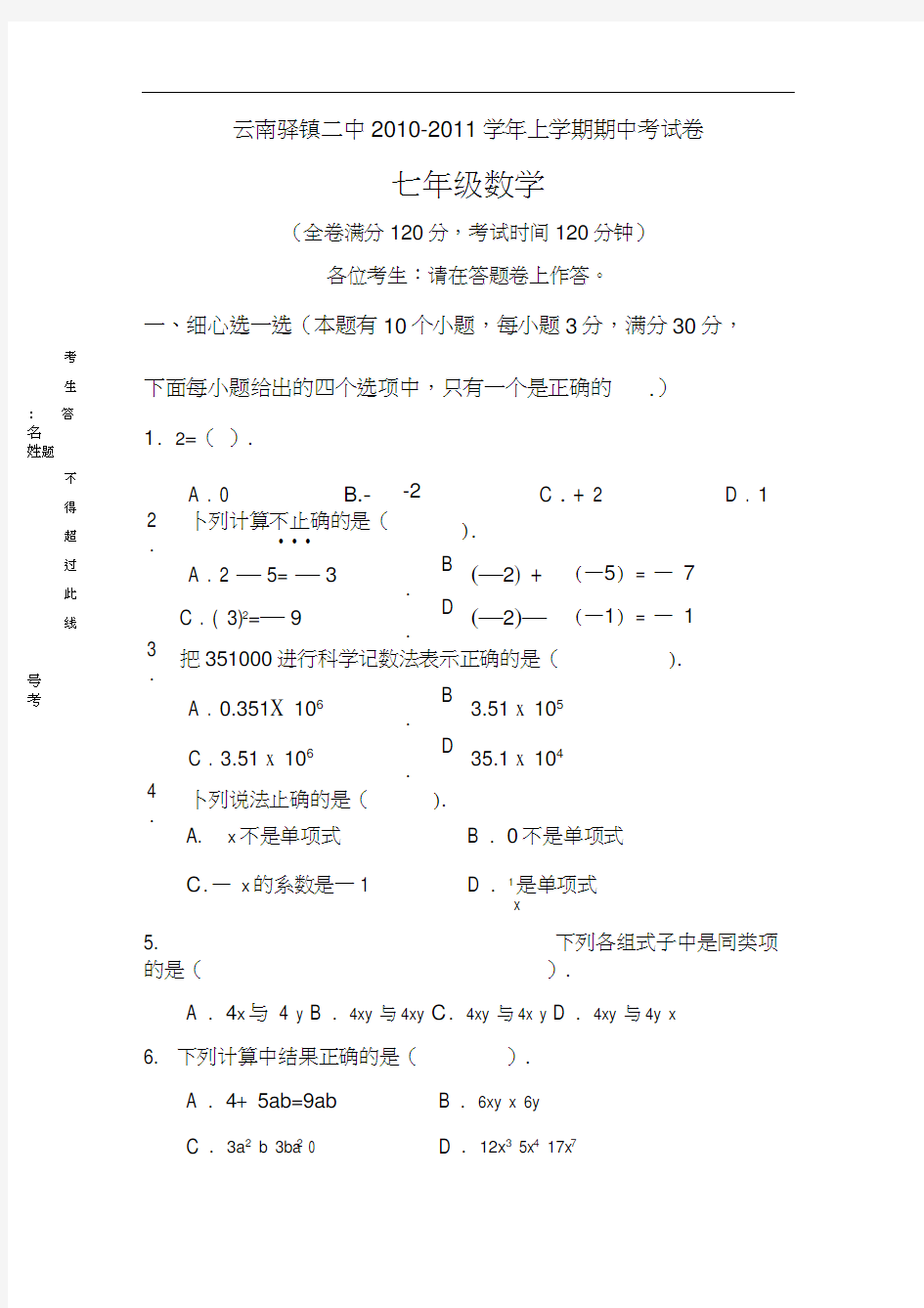 七年级数学试题卷