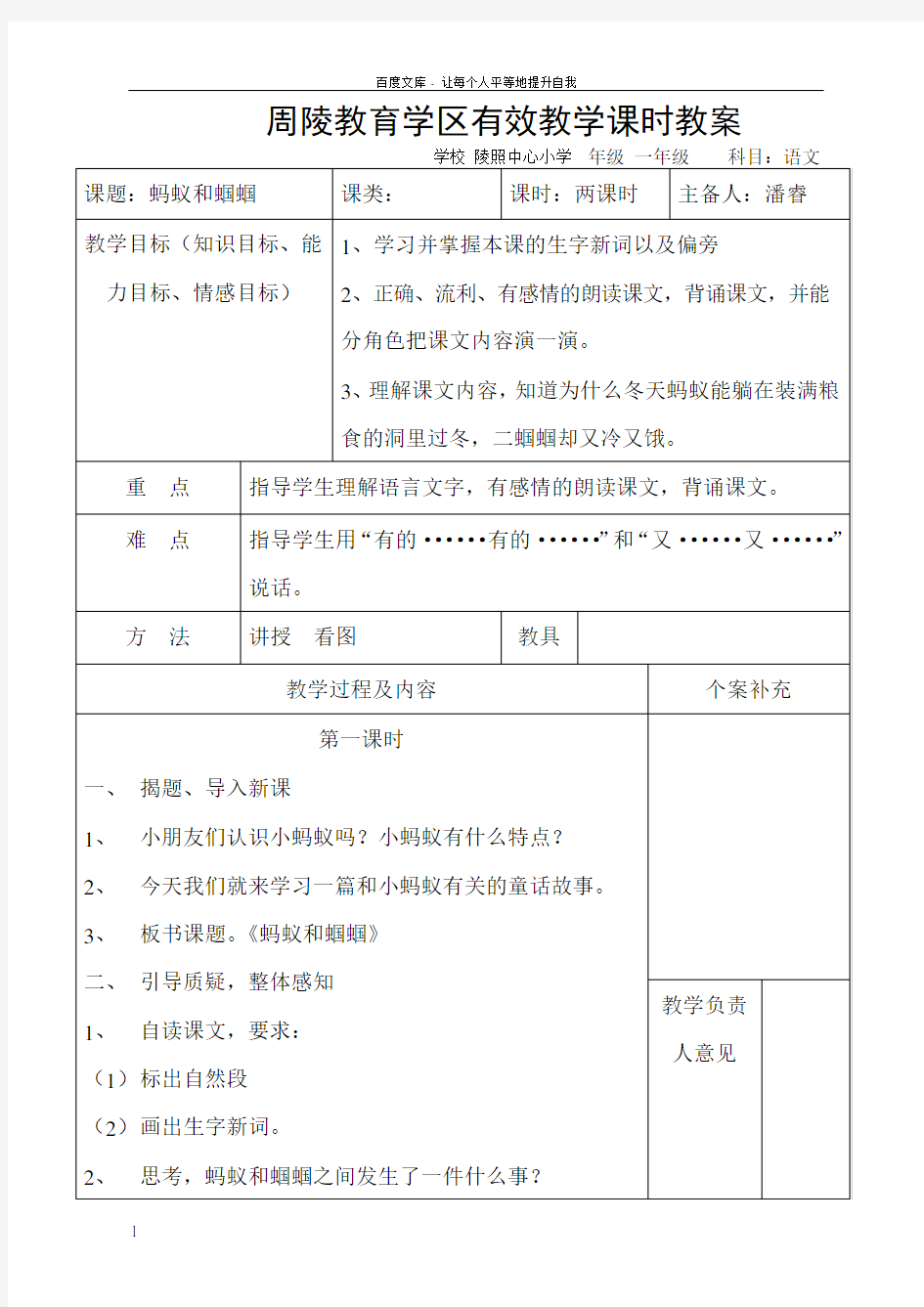 一年级语文第二十课蚂蚁和蝈蝈