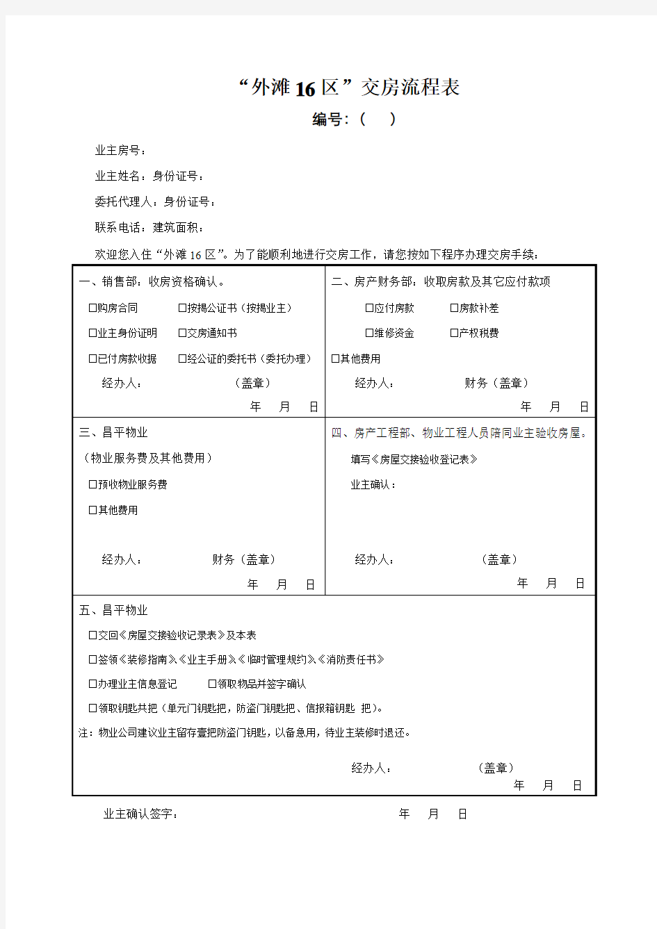 交房流程表(标准版)