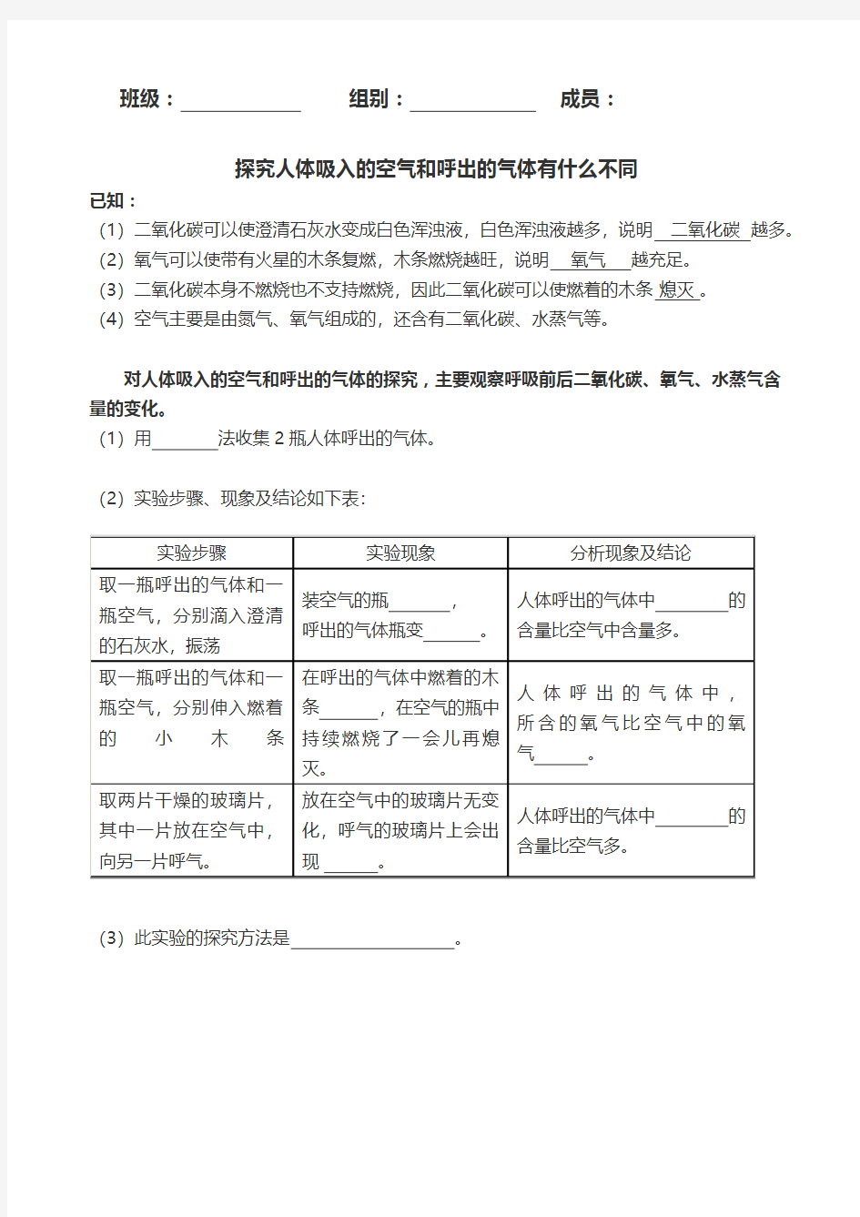 实验报告：人体吸入的空气和呼出的气体的不同