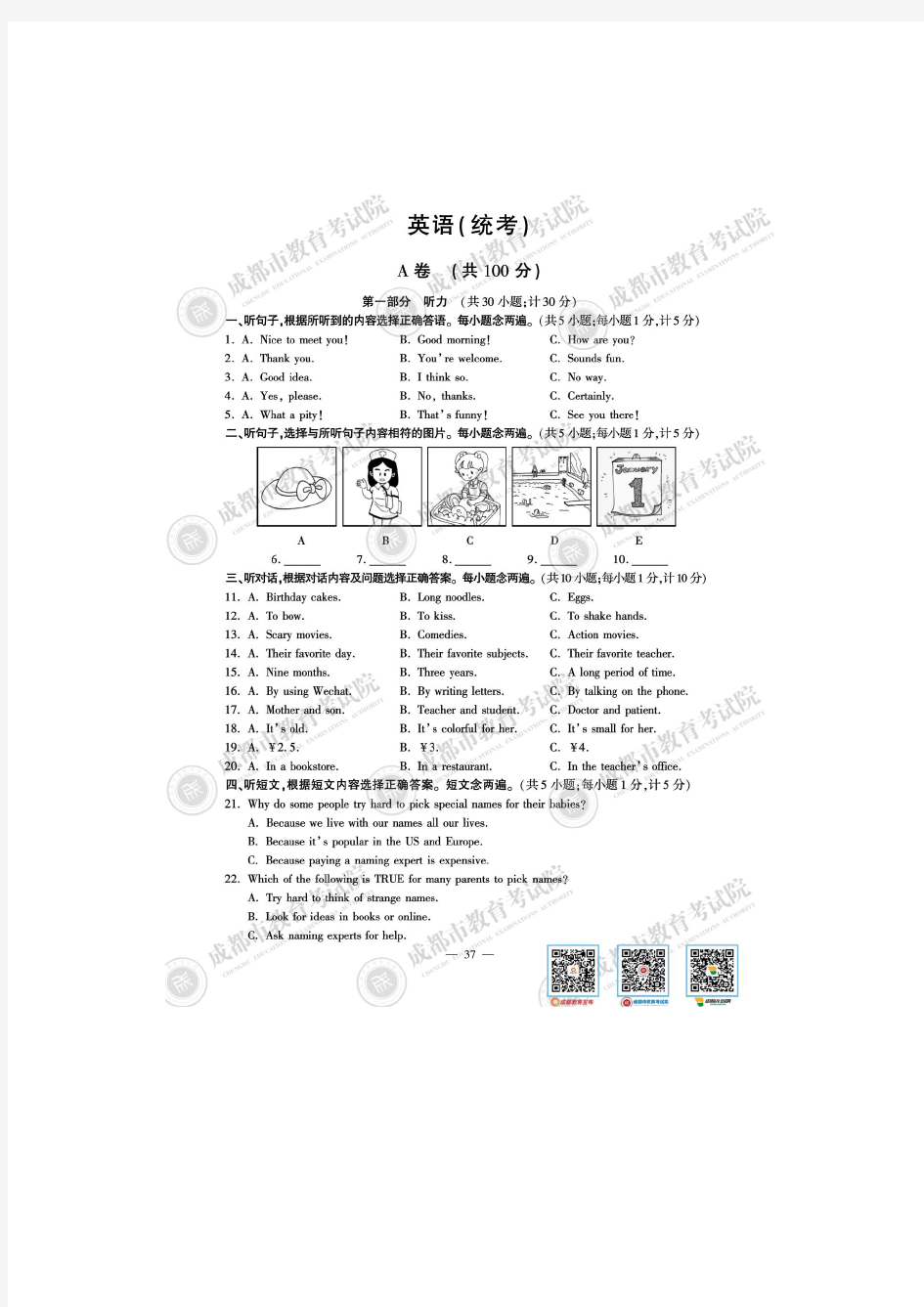 2020成都中考英语试题+答案