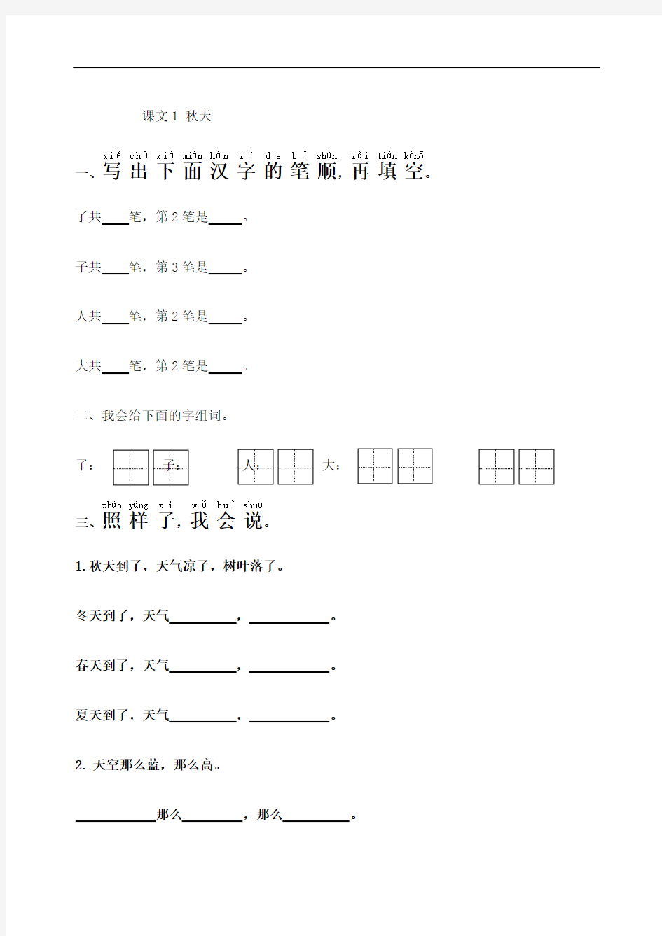 一年级语文上册练习题部编版