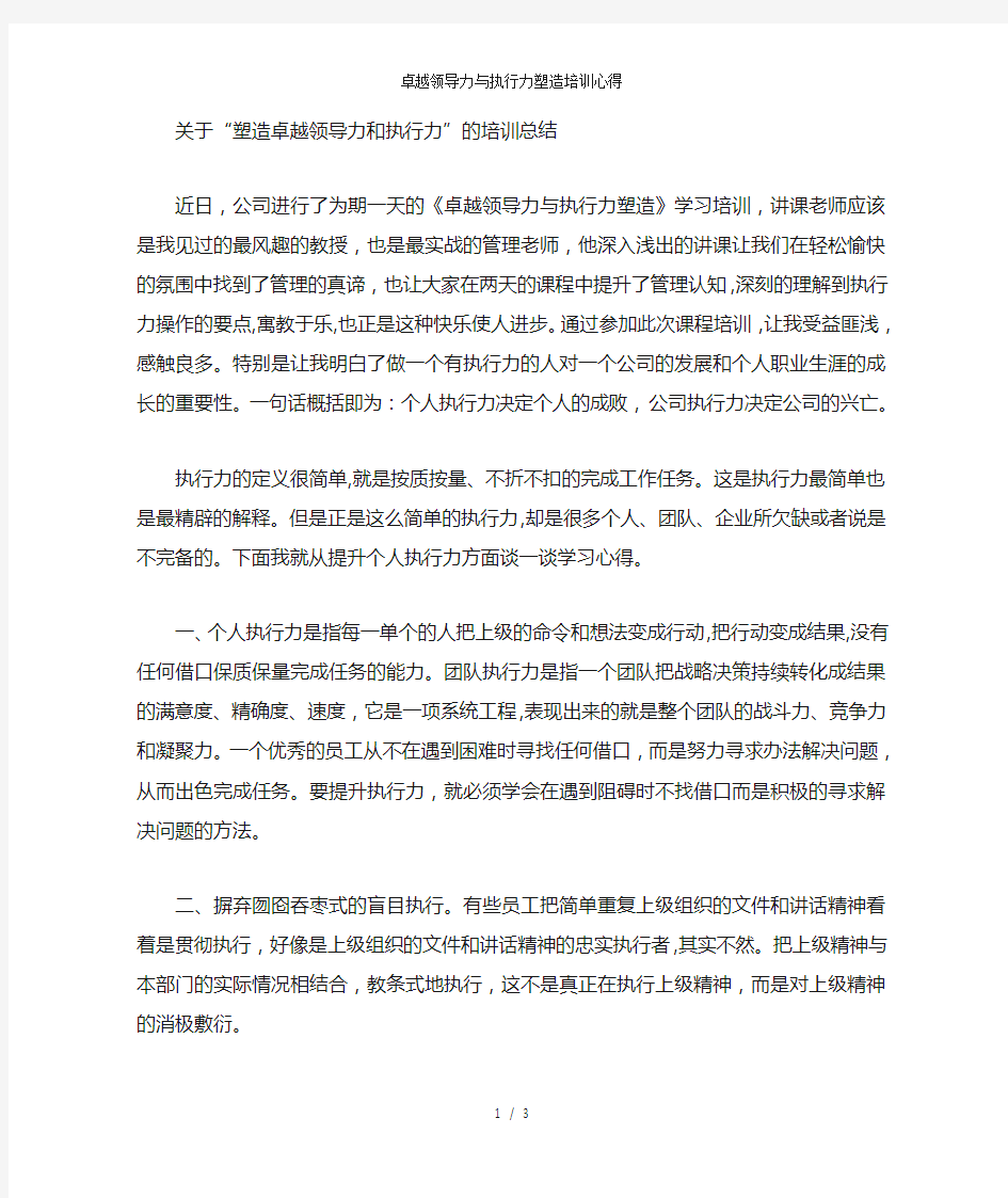 卓越领导力与执行力塑造培训心得