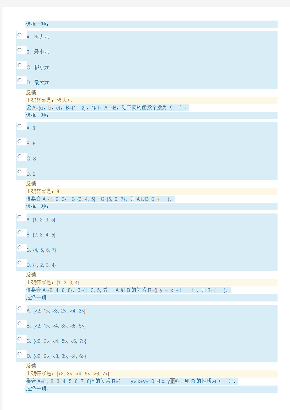 最新国开电大《离散数学》形考任务1-4作业及答案