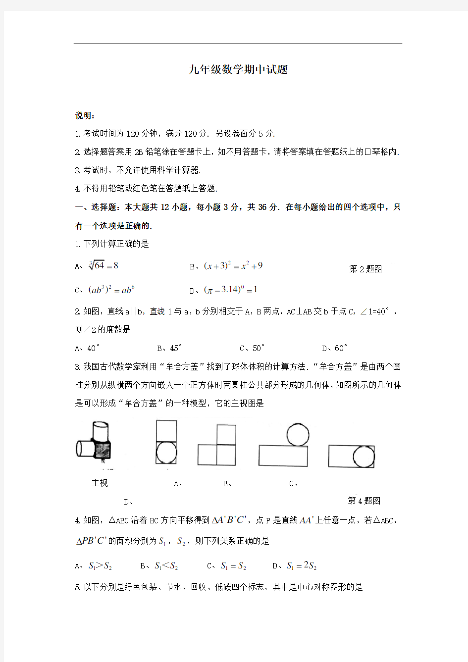 人教版九年级数学下册期中试卷(含答案)