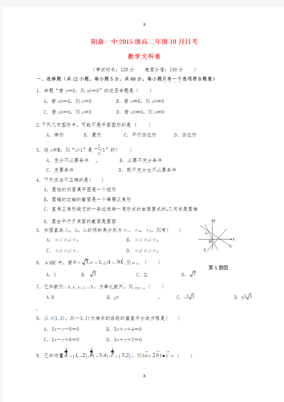 高二数学10月月考试题 文 (3)