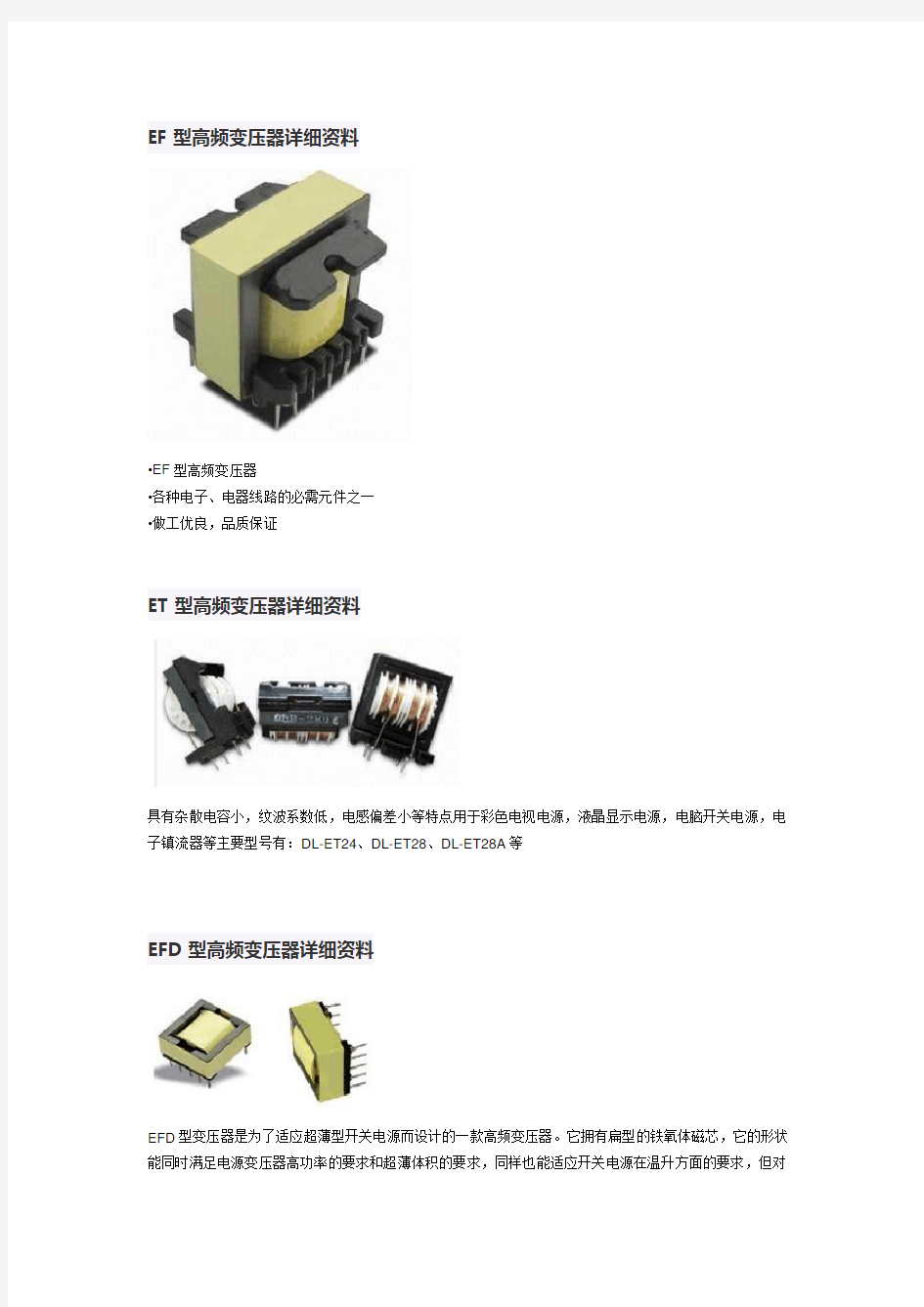 (完整word版)高频变压器大全