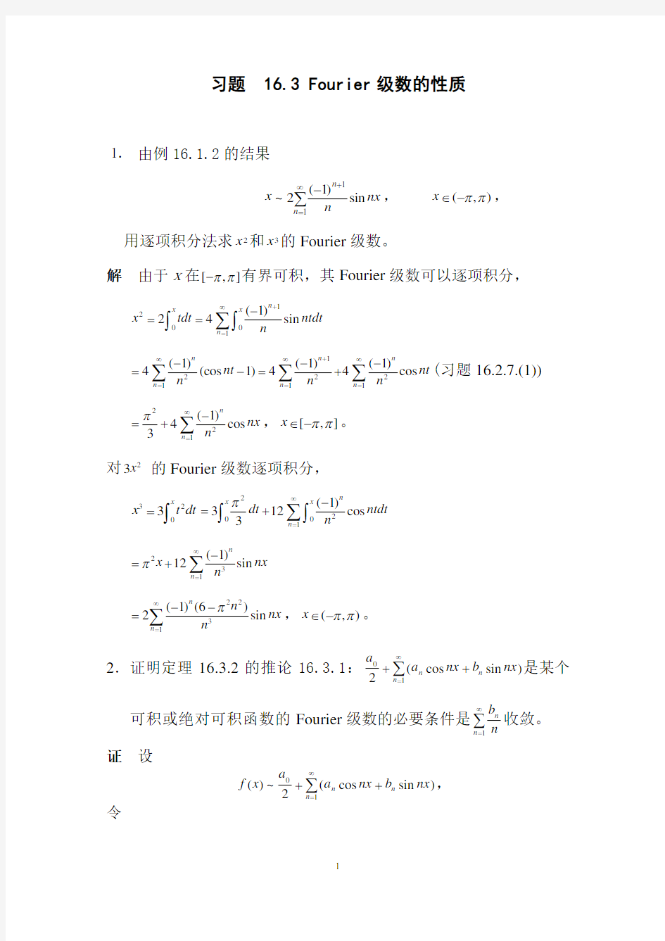 数学分析习题及答案 (51)