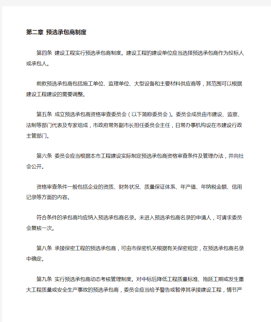 深圳市人民政府印发进一步加强建设工程施工招标投标管理的若干