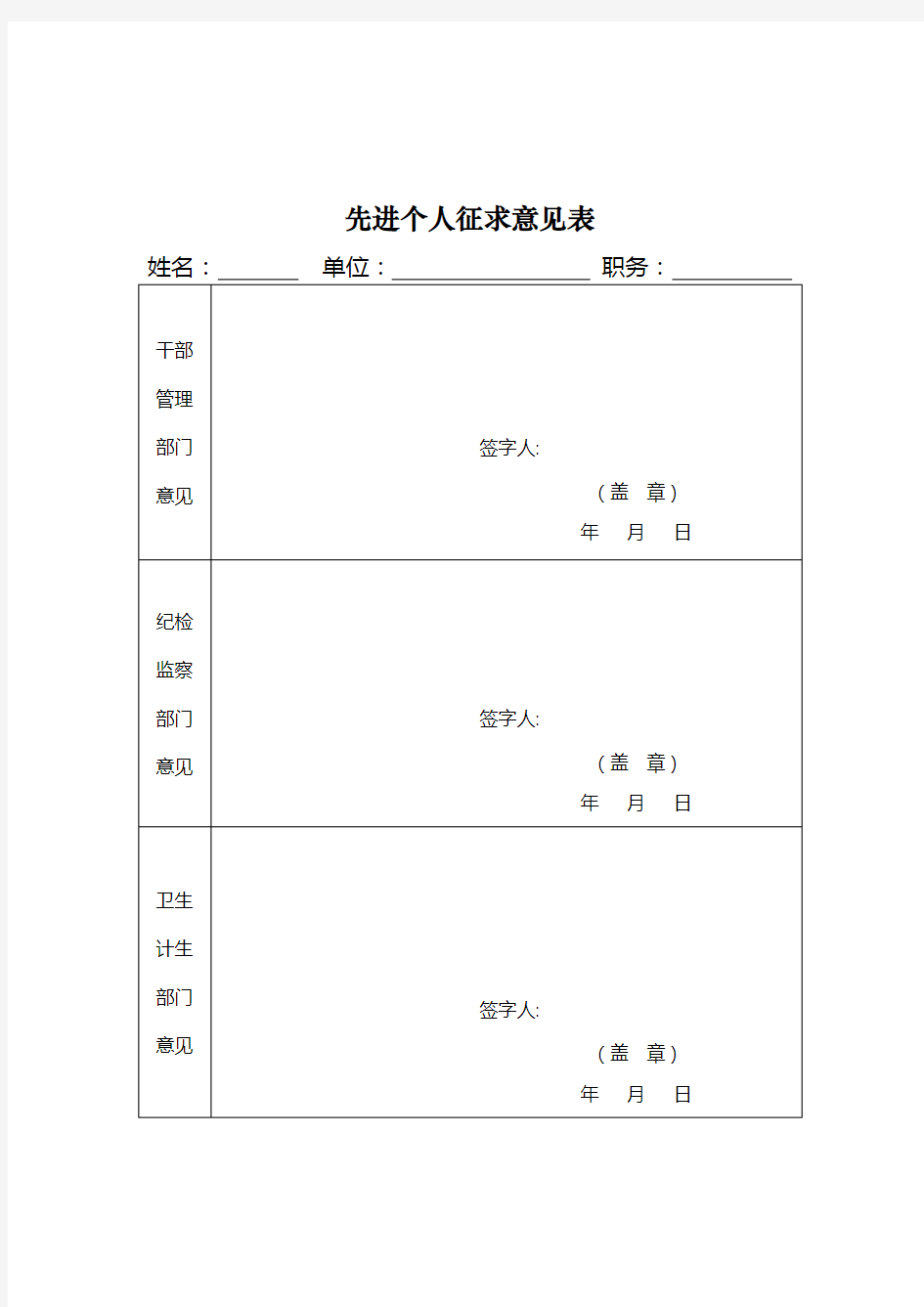 先进个人征求意见表