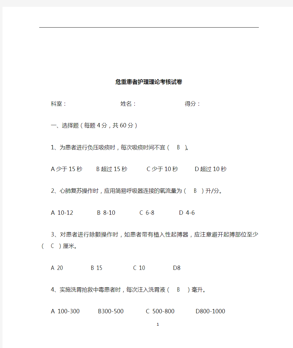 危重患者护理理论考核试卷