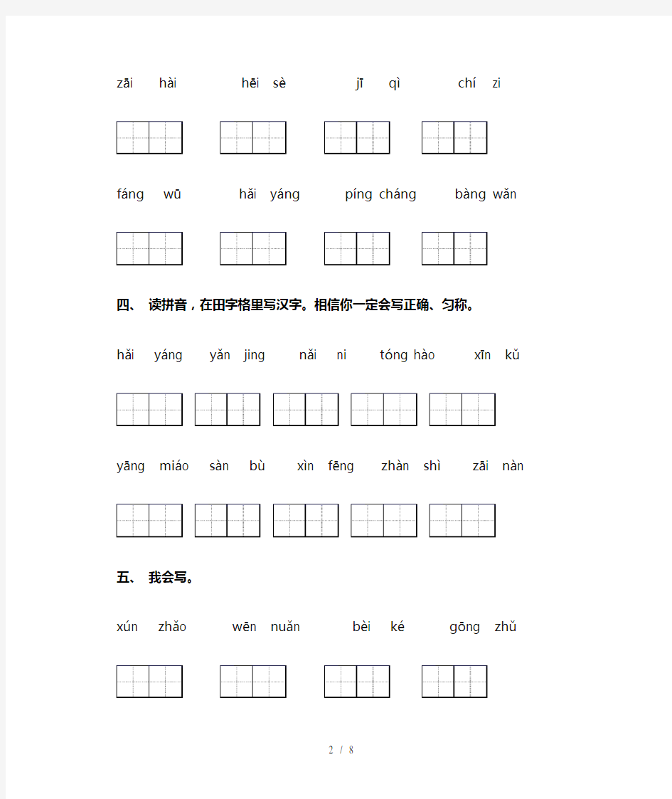 人教版二年级语文下册看拼音写词语(A4打印版)