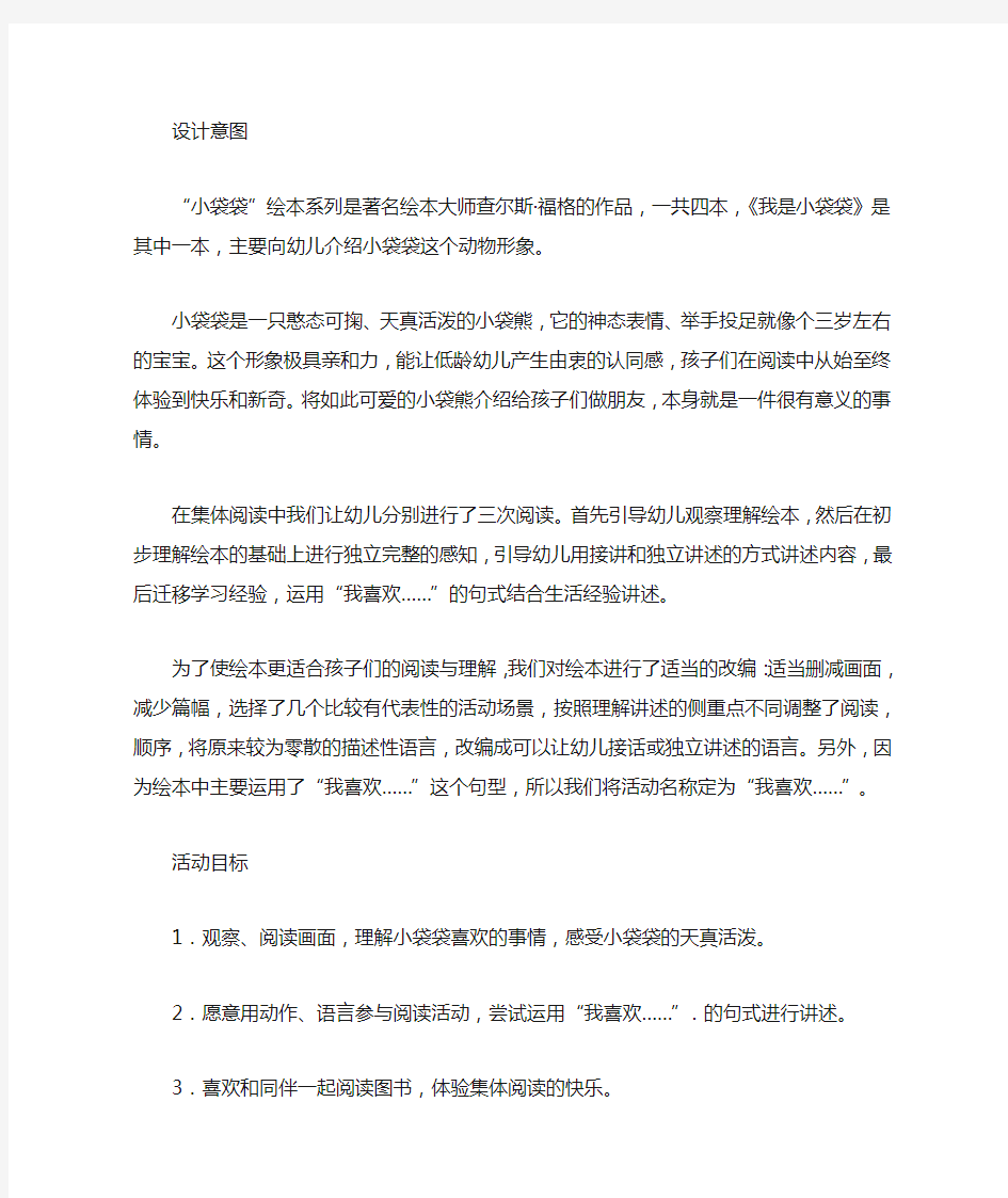 小班优质课观摩课绘本教案：我喜欢