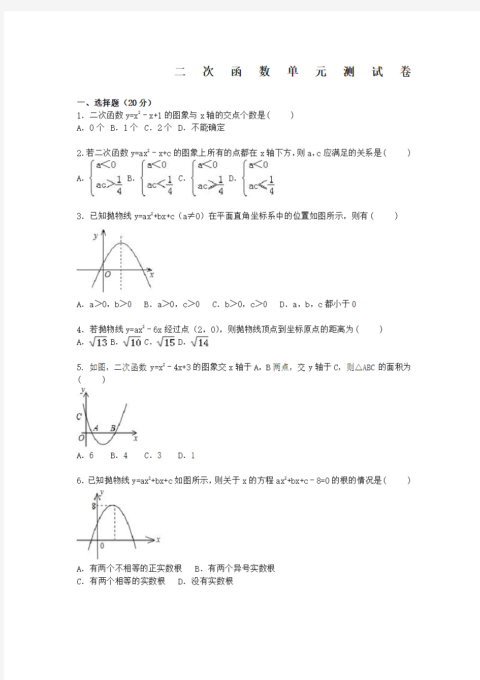 二次函数单元测试附答案