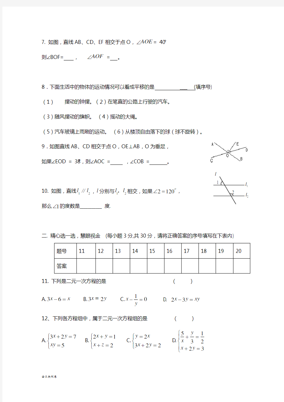 湘教版数学七年级上册期中考试