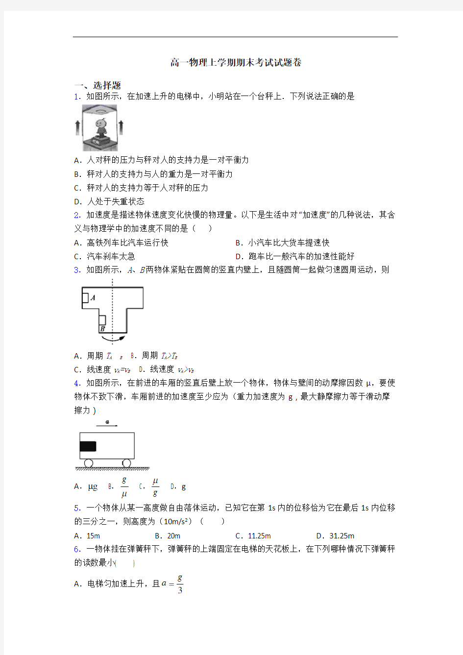 高一物理上学期期末考试试题卷