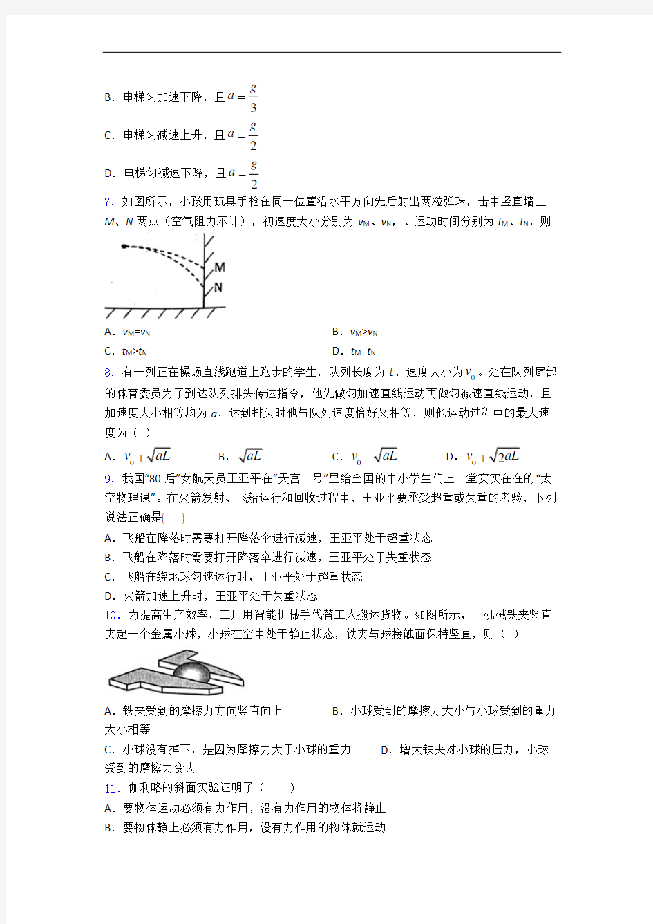 高一物理上学期期末考试试题卷