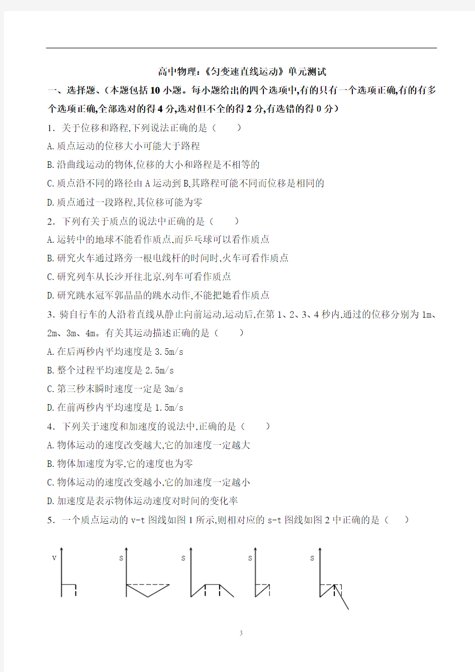 高中物理：《匀变速直线运动》单元测试