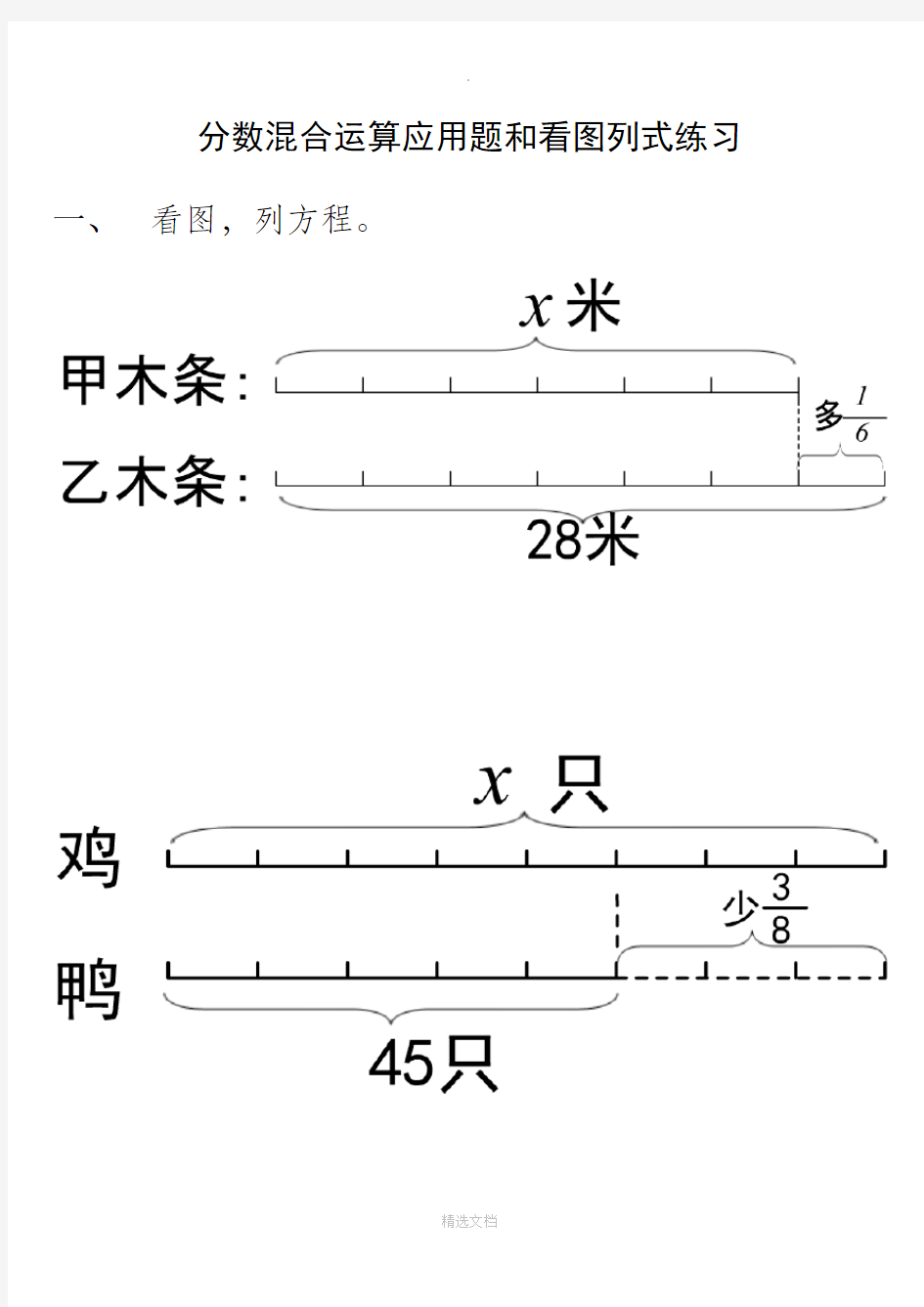 分数混合运算---(看图列式)--练习题