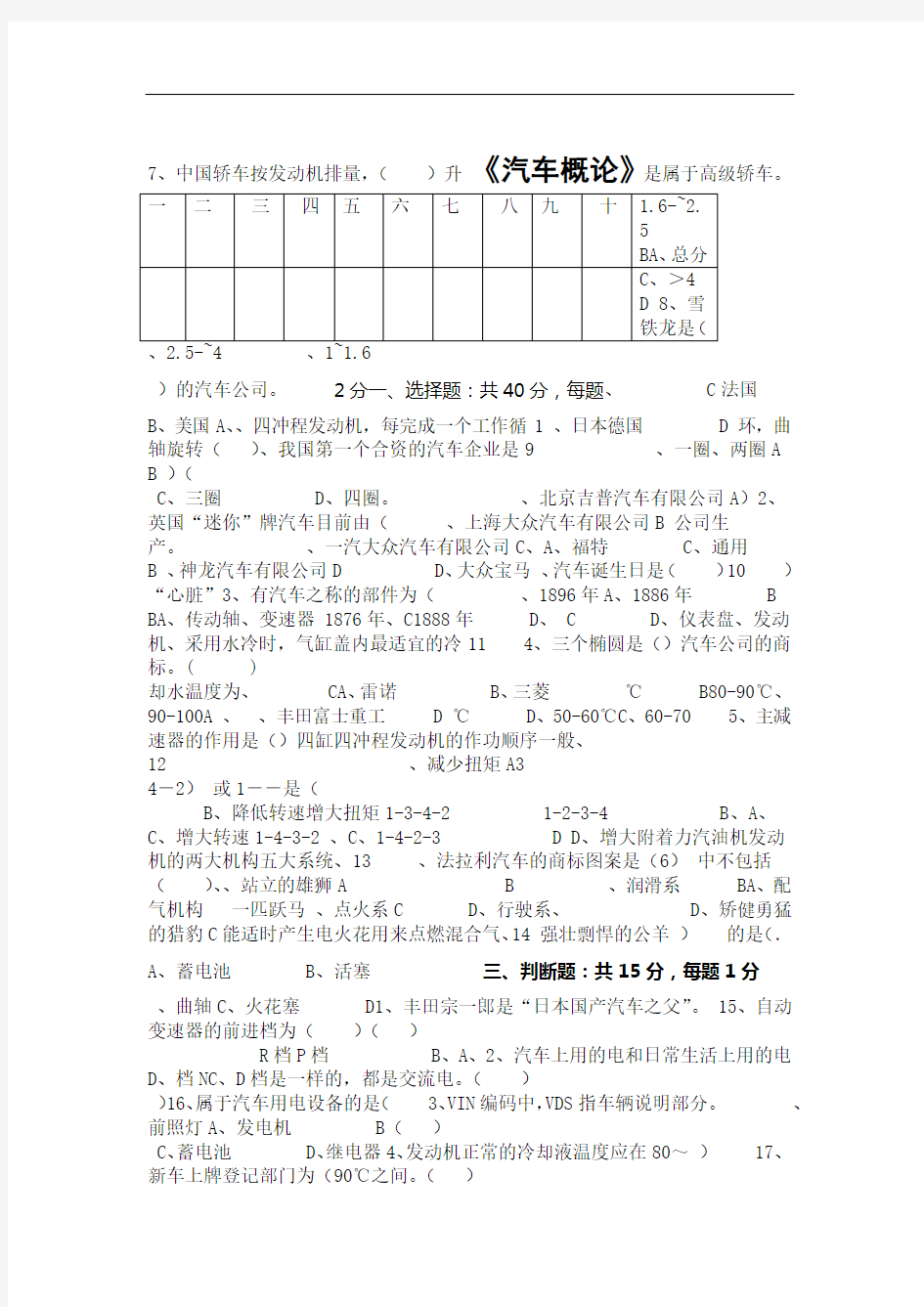 汽车概论期末试卷及答案