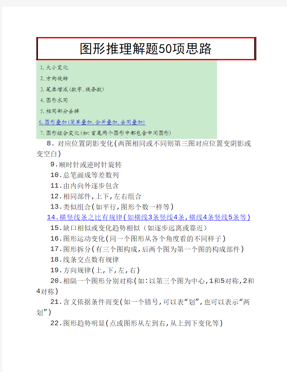 图形推理--解题50项思路