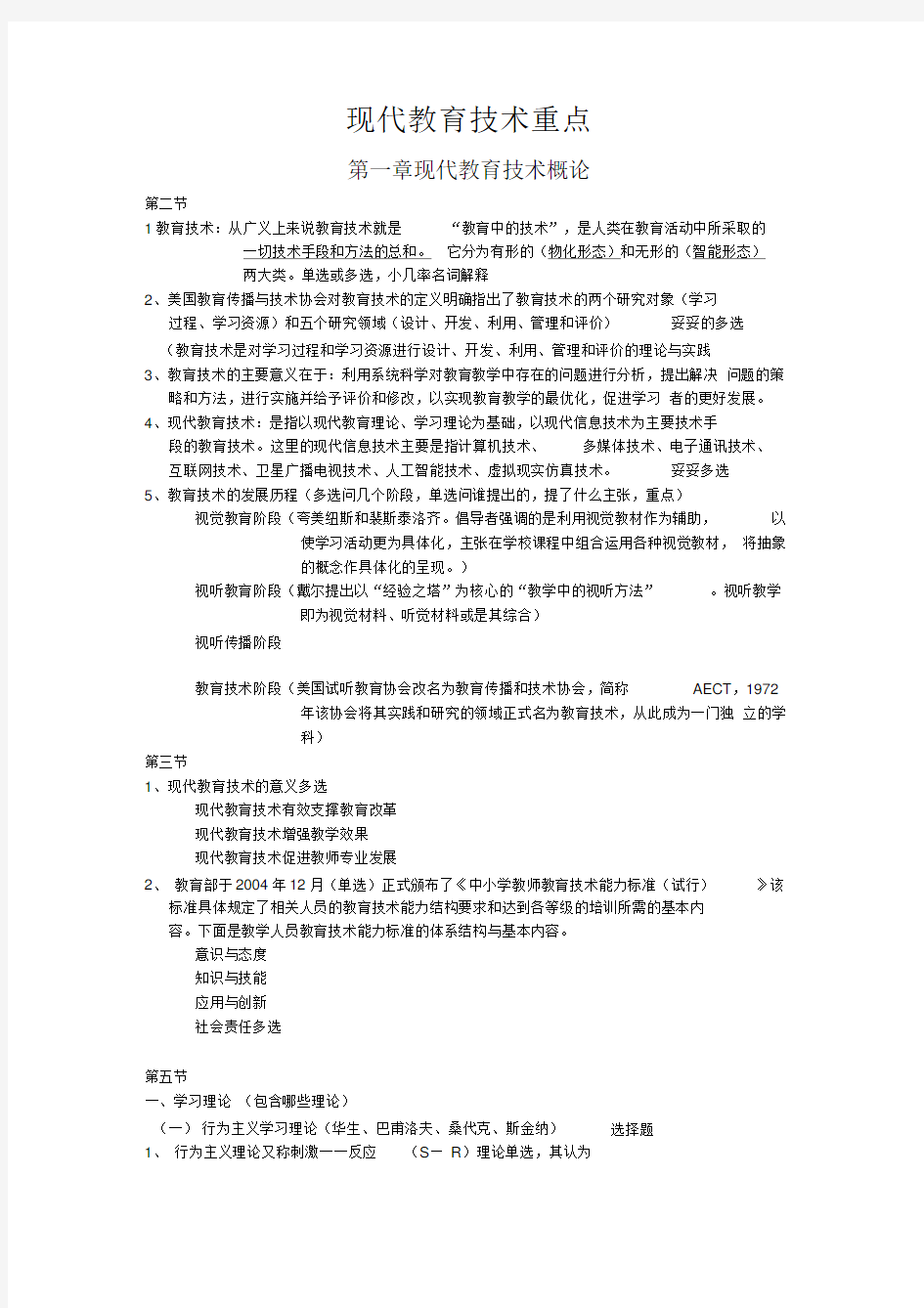 现代教育技术重点考点整理