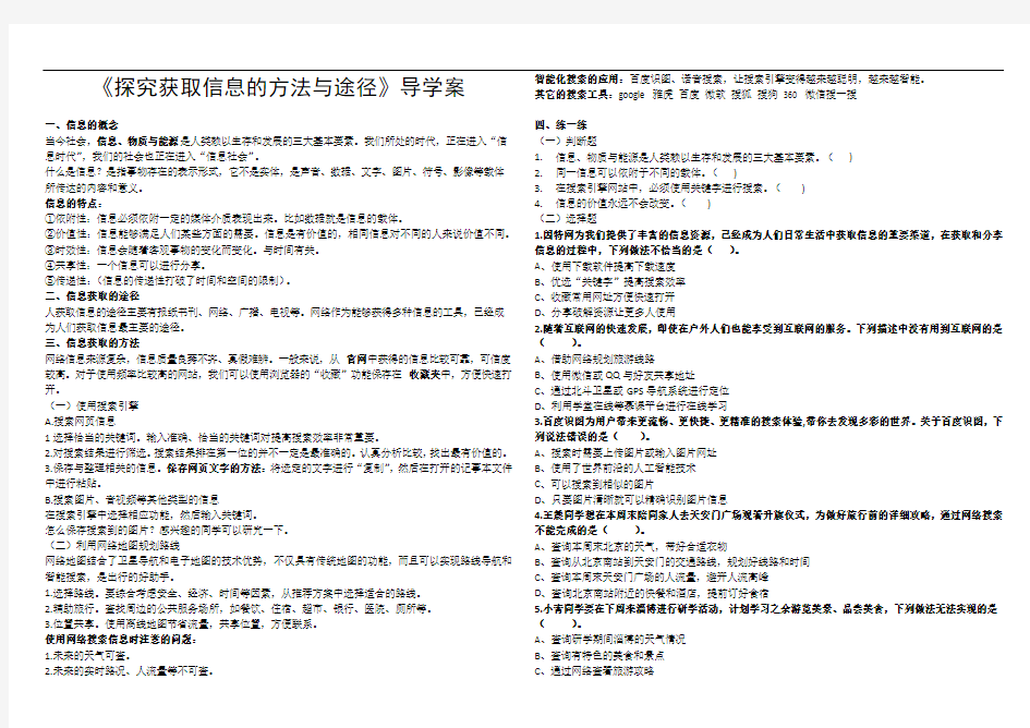 《探究获取信息的方法与途径》导学案