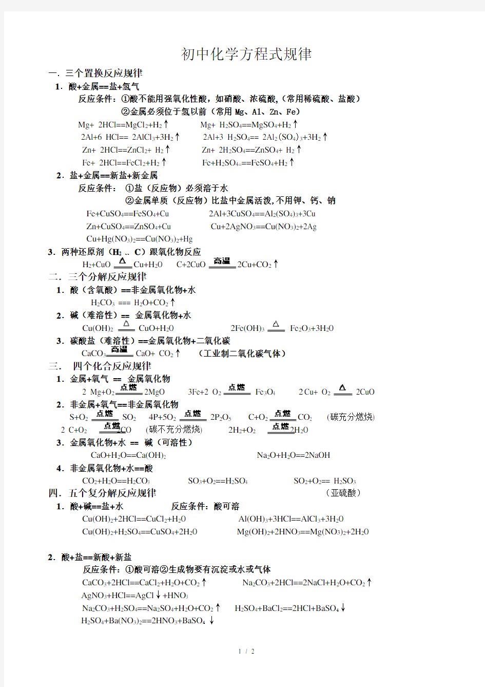 初中化学方程式规律新选