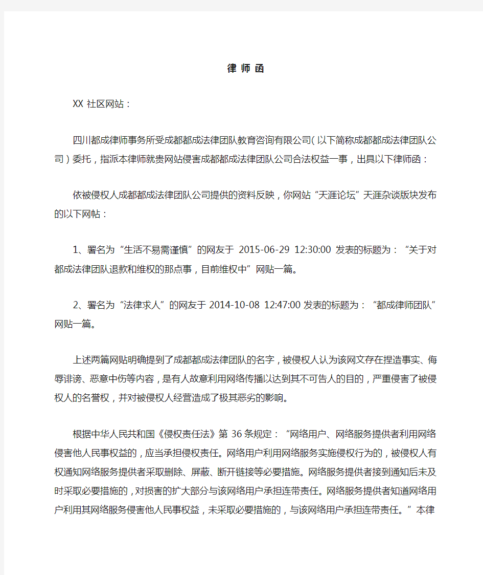 律师函网站侵权