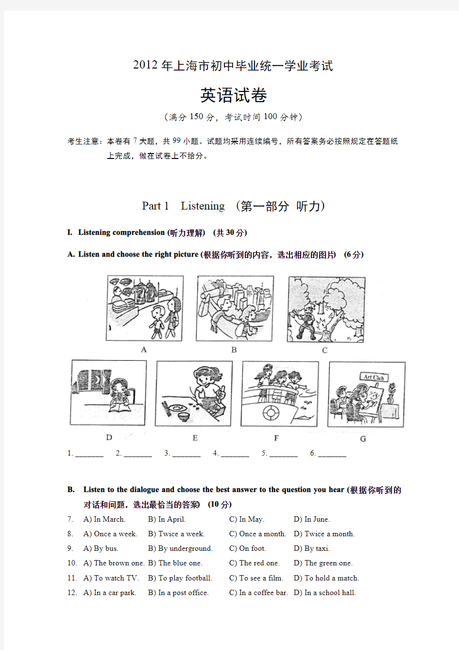 2012年上海市中考英语试卷及答案