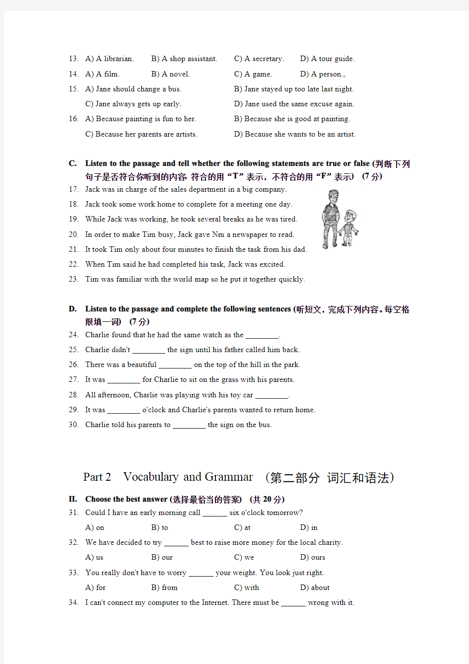 2012年上海市中考英语试卷及答案