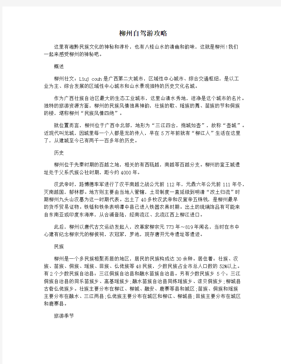 柳州自驾游攻略