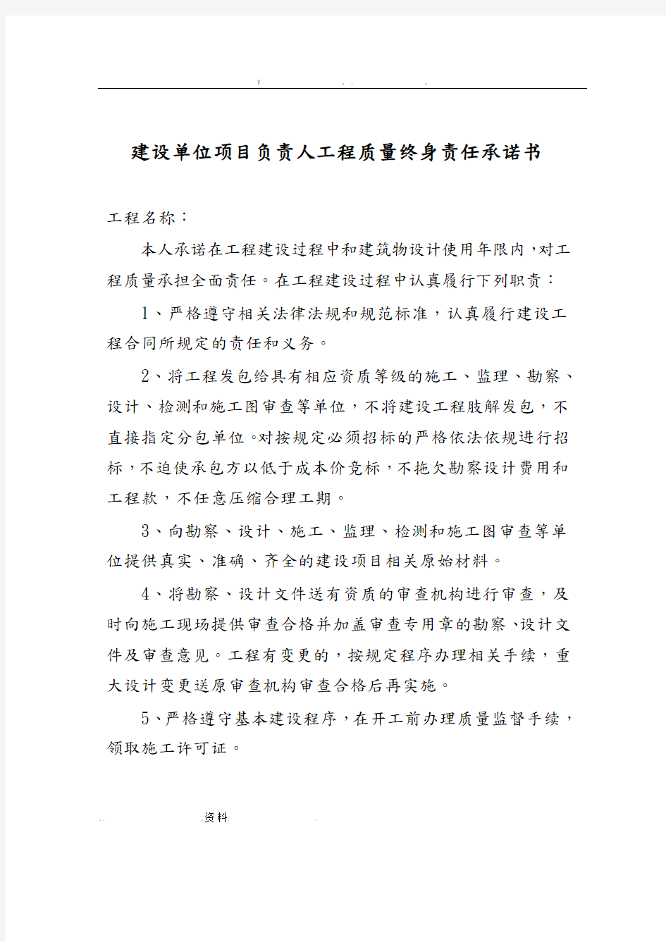 上海市五方责任人承诺书