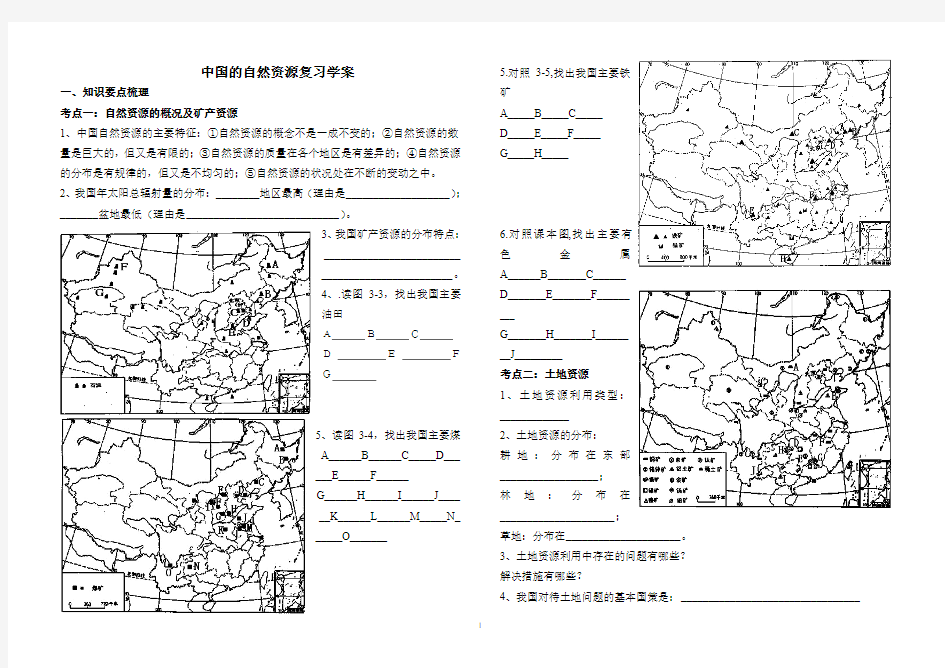 中国的自然资源复习学案