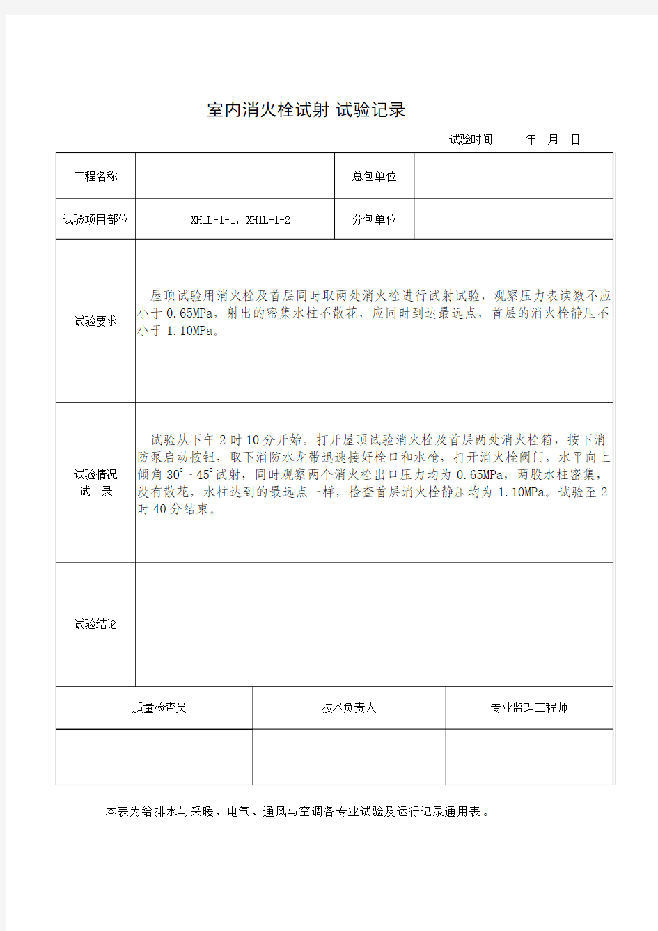 试验记录(通用表格)