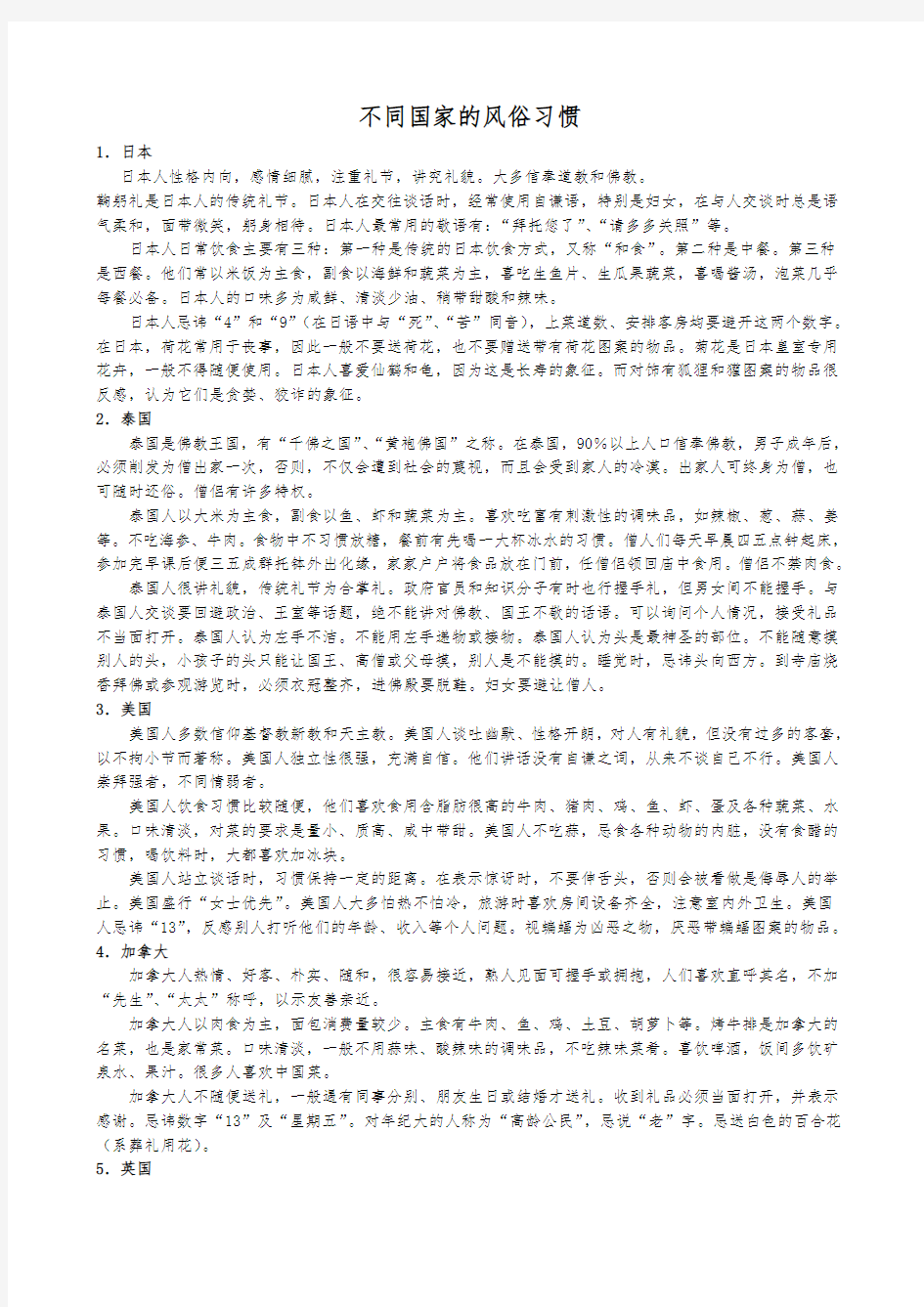 3不同国家的风俗习惯