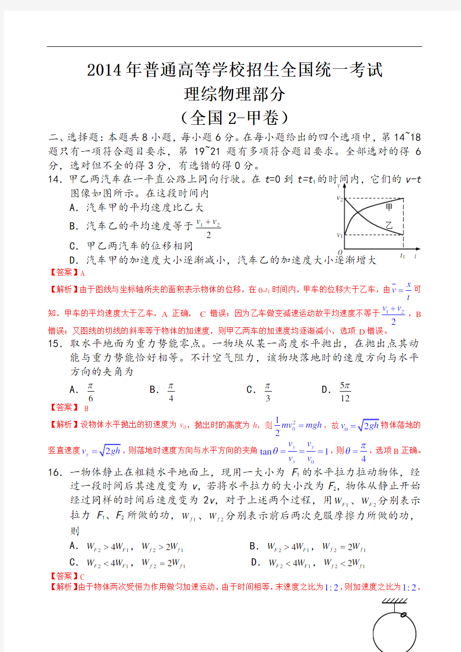 2014年全国2卷高考理科综合(物理部分)试题及答案