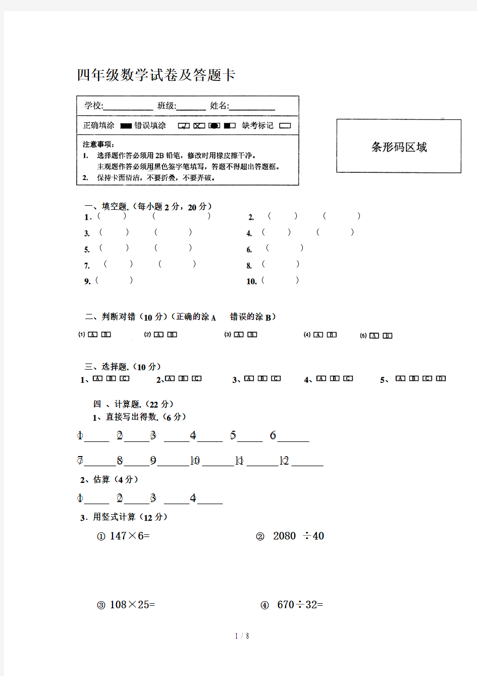 最新四年级数学试卷及答题卡