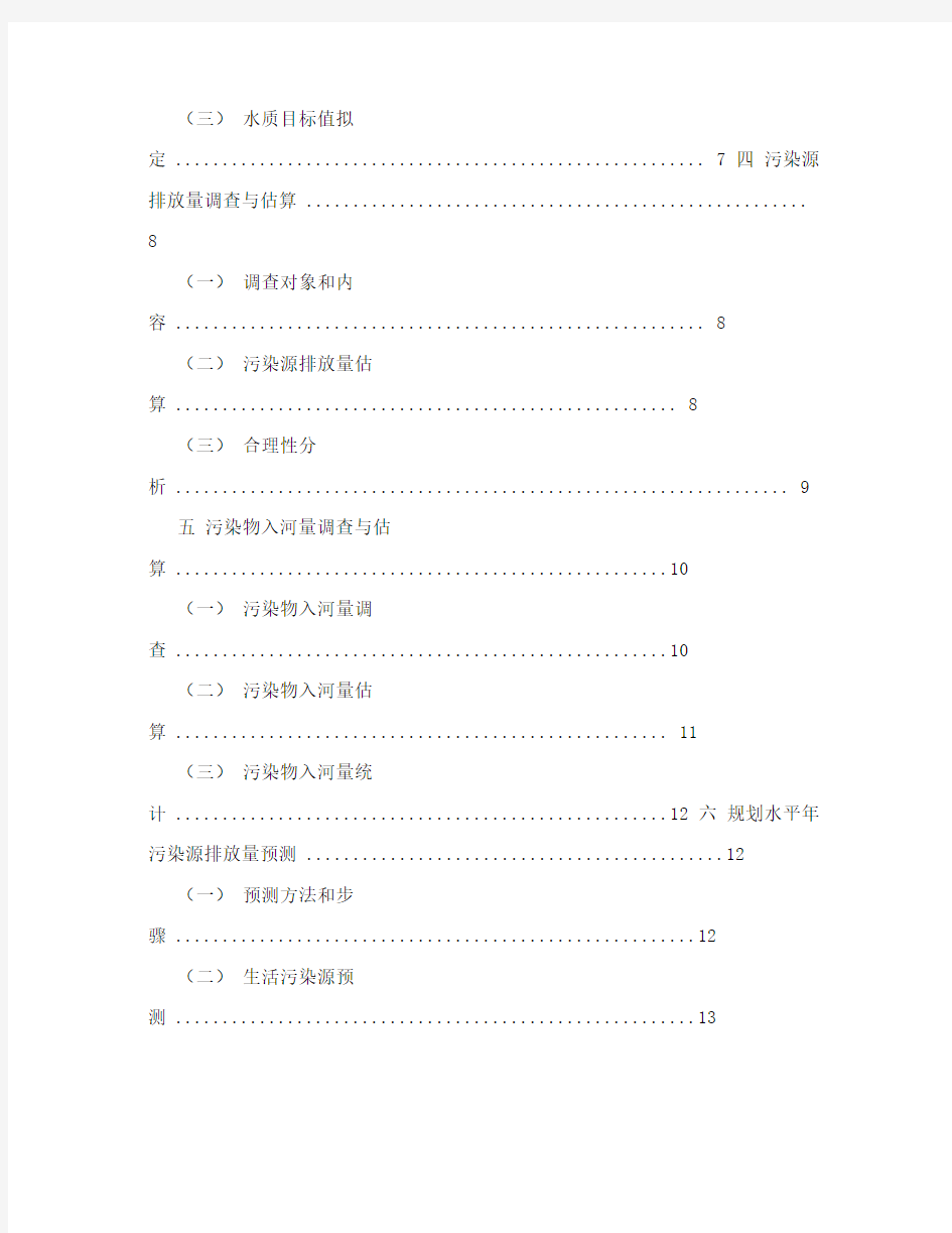 全国水资源综合规划地表水资源保护补充技术细则 (印刷版)