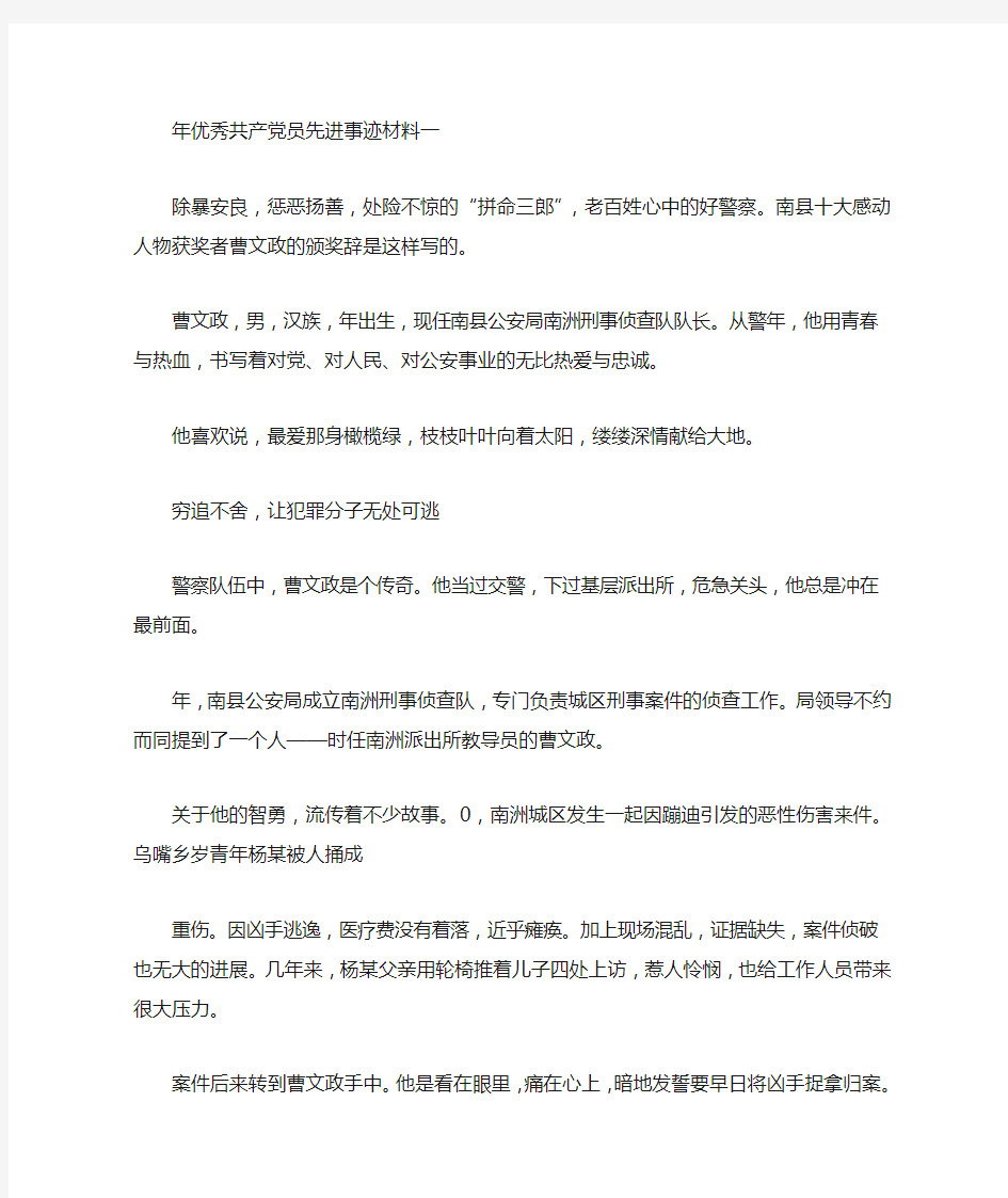 关于2020年优秀共产党员先进事迹材料